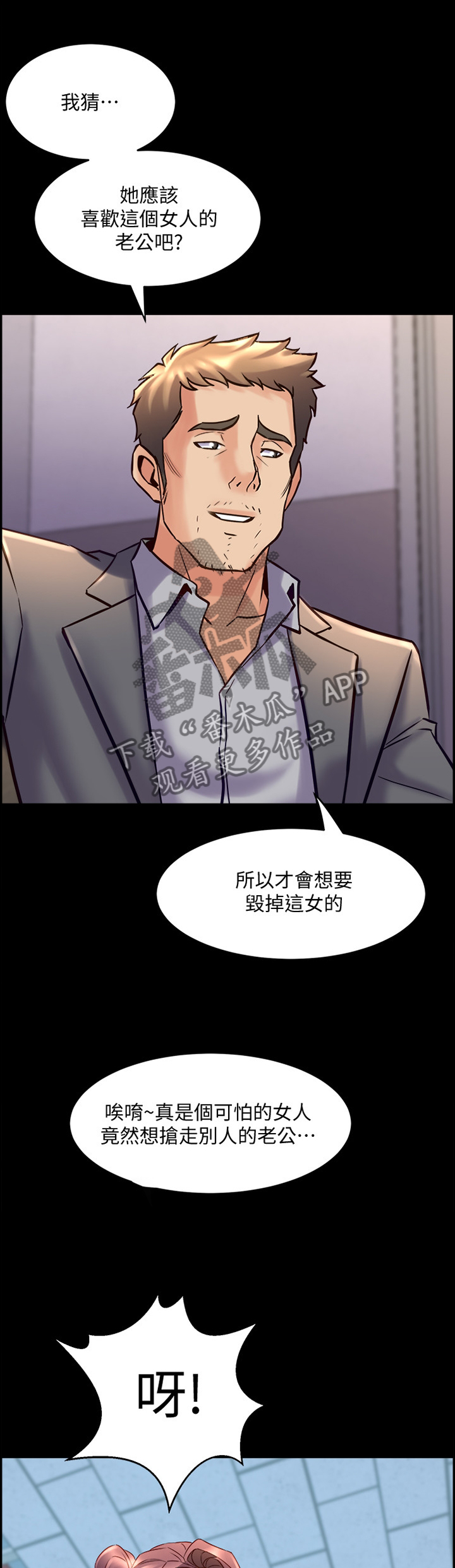 《重塑婚姻》漫画最新章节第57章：不一样的目的免费下拉式在线观看章节第【4】张图片