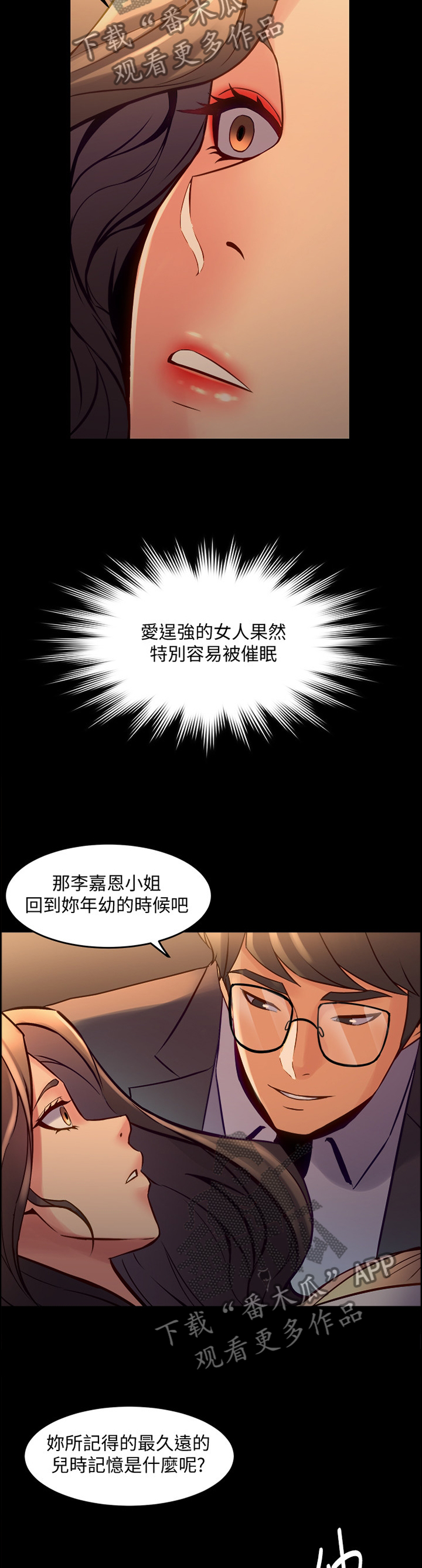 《重塑婚姻》漫画最新章节第62章：催眠免费下拉式在线观看章节第【3】张图片