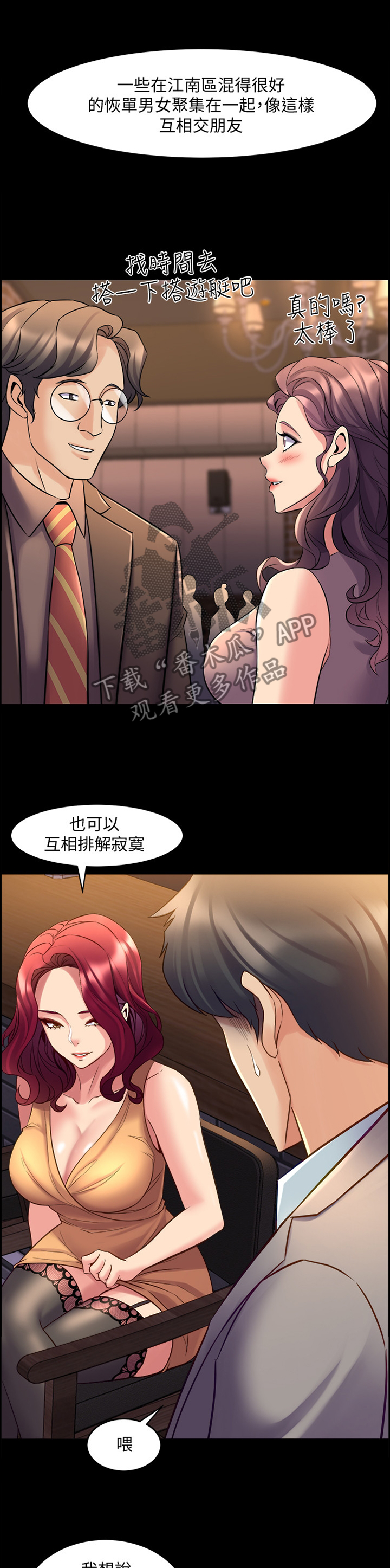 《重塑婚姻》漫画最新章节第64章：神秘聚会免费下拉式在线观看章节第【3】张图片