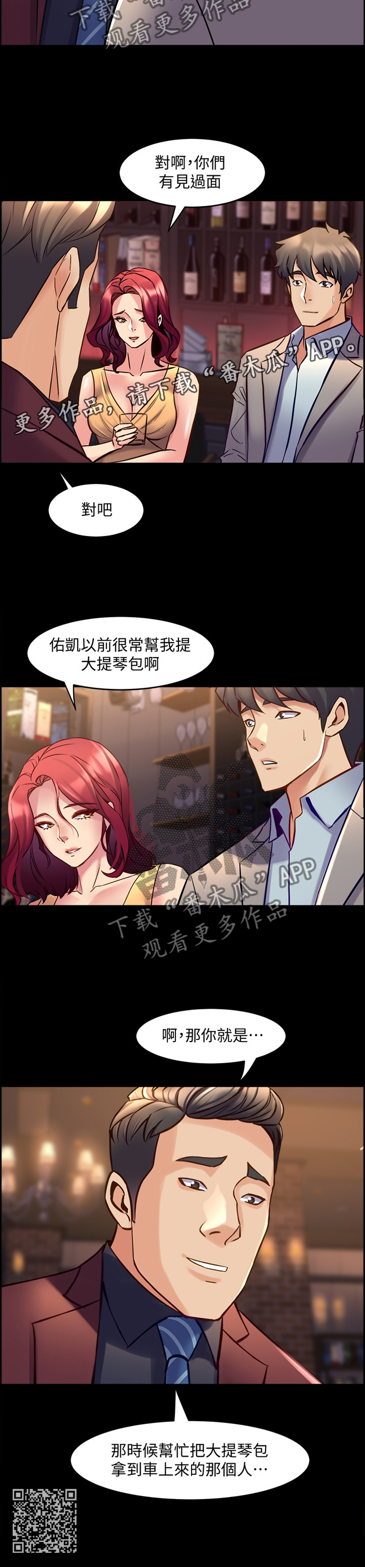 《重塑婚姻》漫画最新章节第64章：神秘聚会免费下拉式在线观看章节第【1】张图片