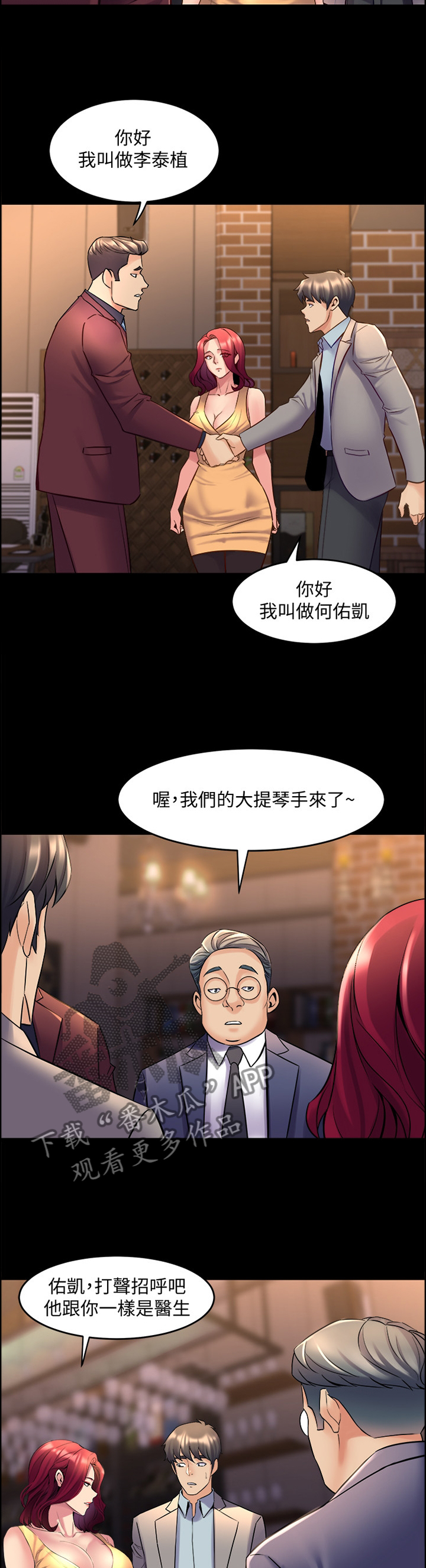 《重塑婚姻》漫画最新章节第64章：神秘聚会免费下拉式在线观看章节第【7】张图片