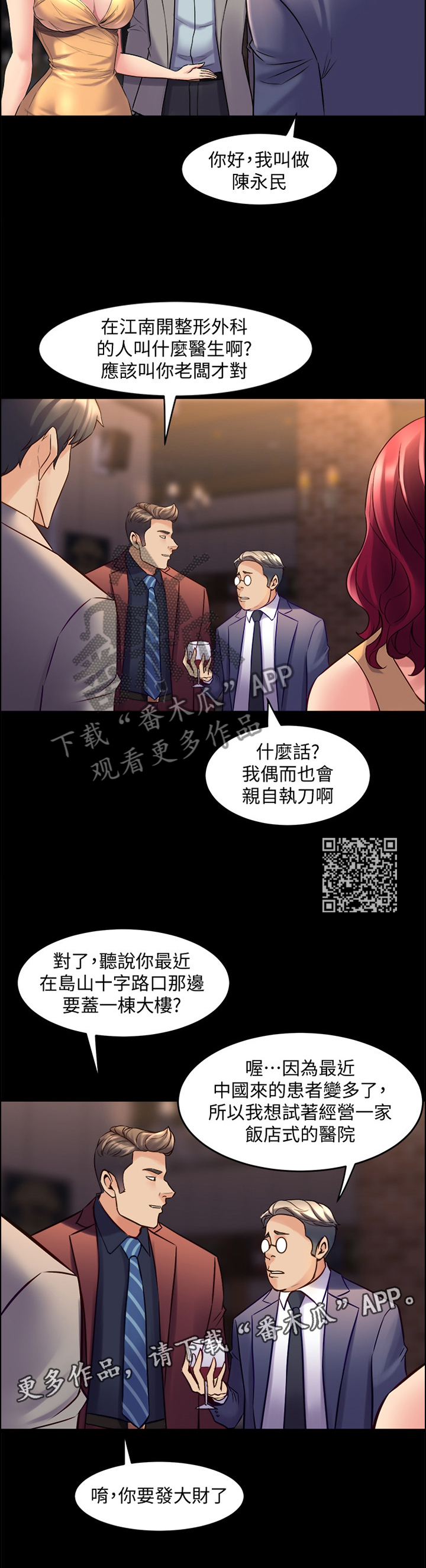 《重塑婚姻》漫画最新章节第64章：神秘聚会免费下拉式在线观看章节第【6】张图片