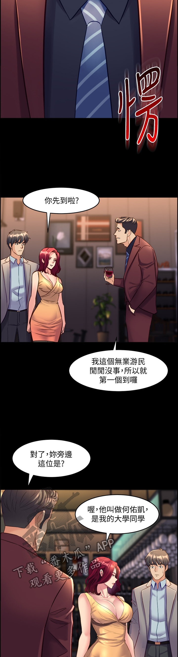 《重塑婚姻》漫画最新章节第64章：神秘聚会免费下拉式在线观看章节第【8】张图片