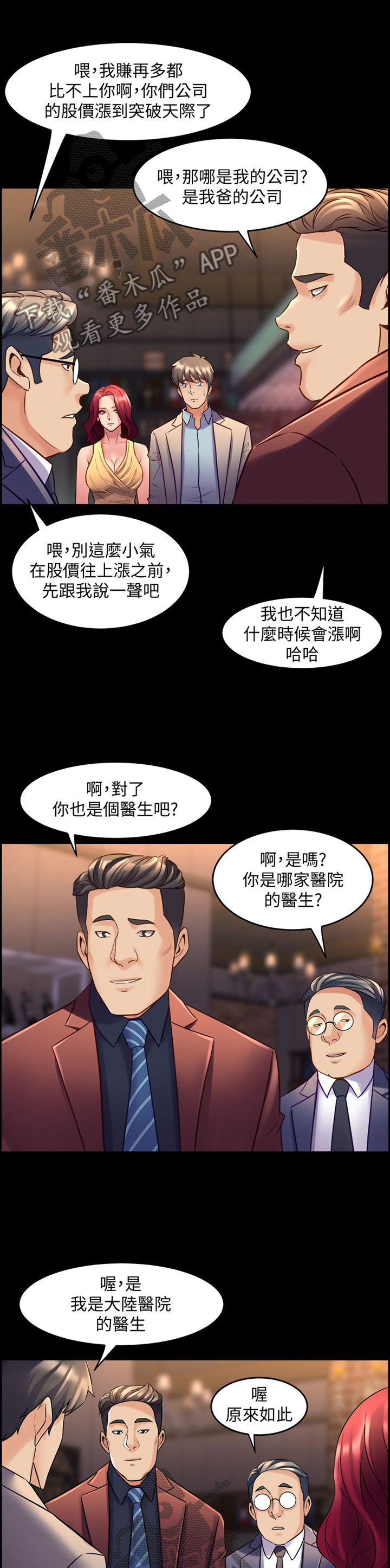 《重塑婚姻》漫画最新章节第64章：神秘聚会免费下拉式在线观看章节第【5】张图片