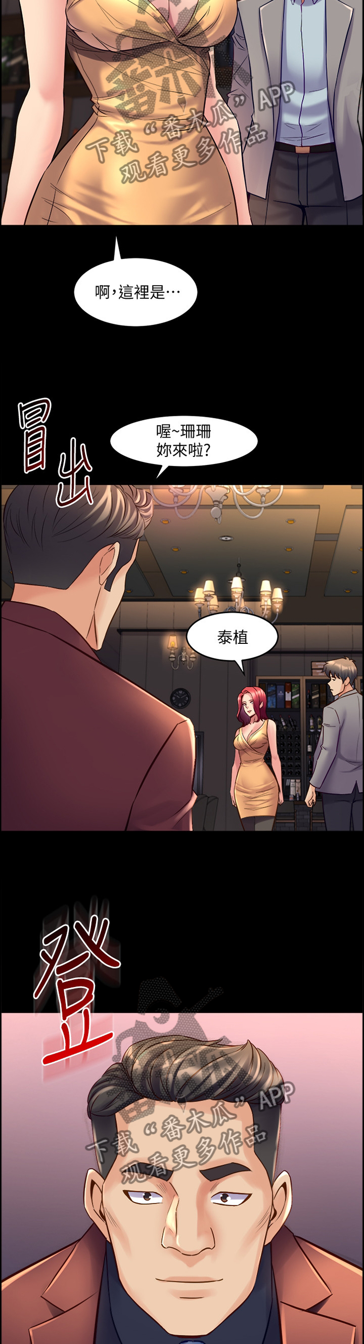 《重塑婚姻》漫画最新章节第64章：神秘聚会免费下拉式在线观看章节第【9】张图片