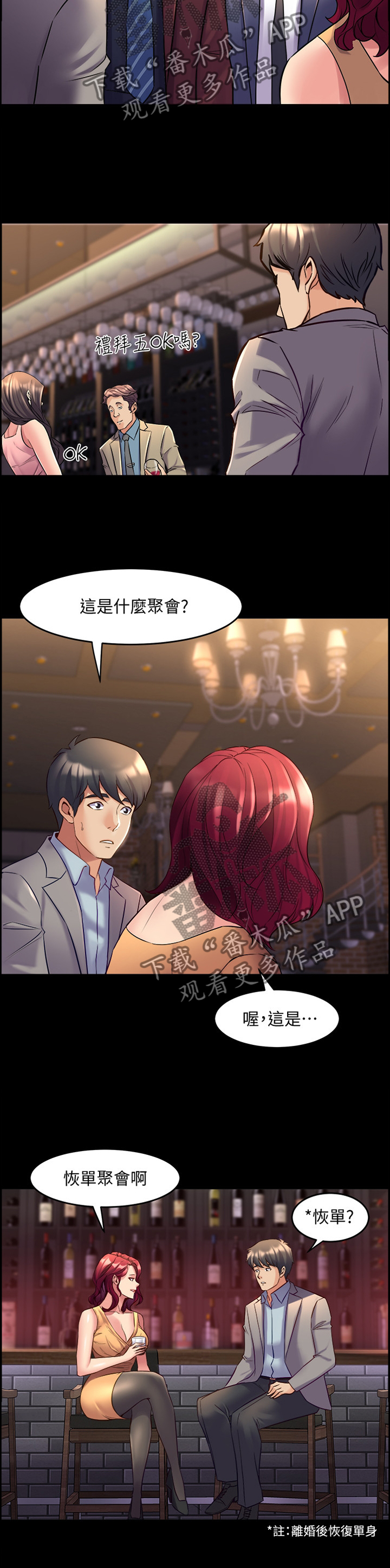 《重塑婚姻》漫画最新章节第64章：神秘聚会免费下拉式在线观看章节第【4】张图片