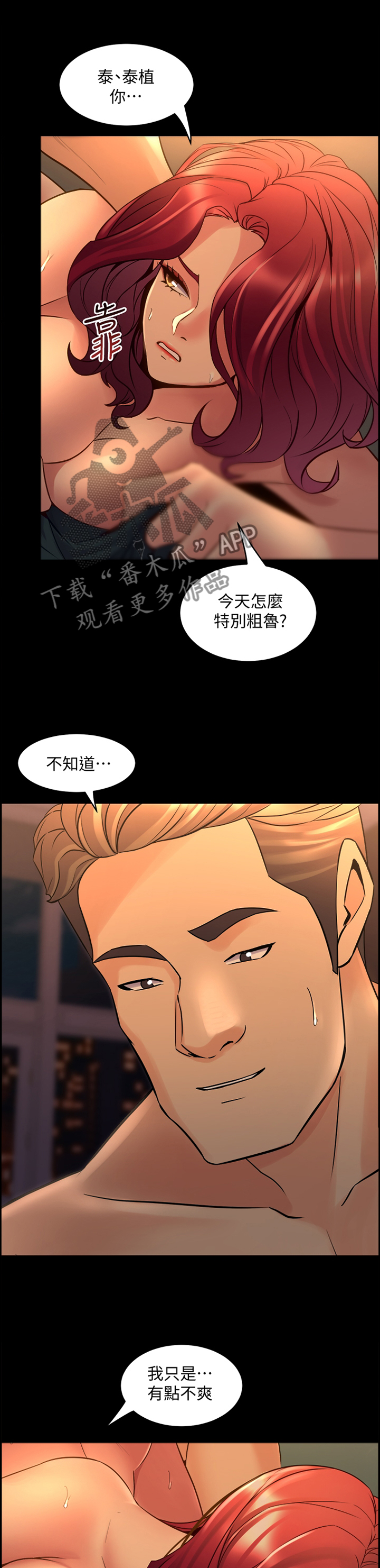 《重塑婚姻》漫画最新章节第67章：密切关注免费下拉式在线观看章节第【2】张图片