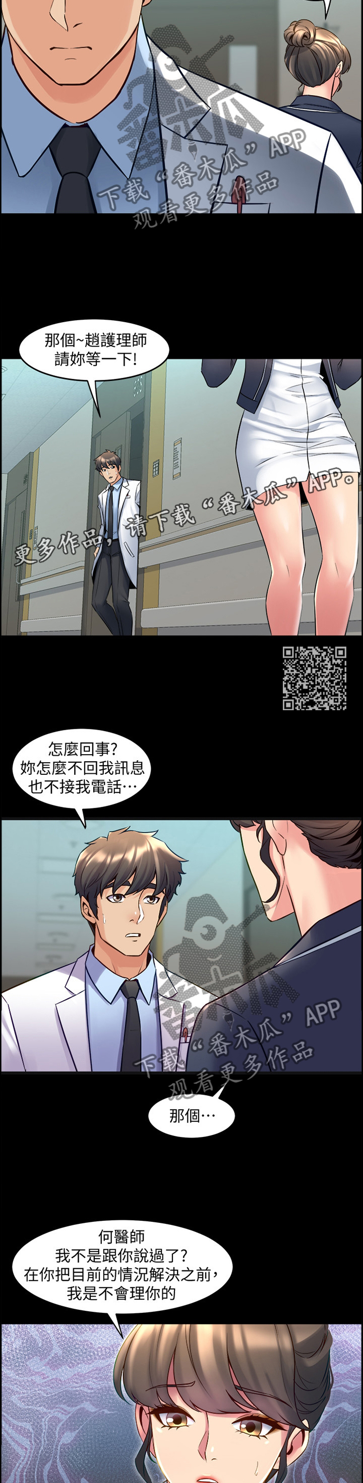 《重塑婚姻》漫画最新章节第68章：调和免费下拉式在线观看章节第【6】张图片