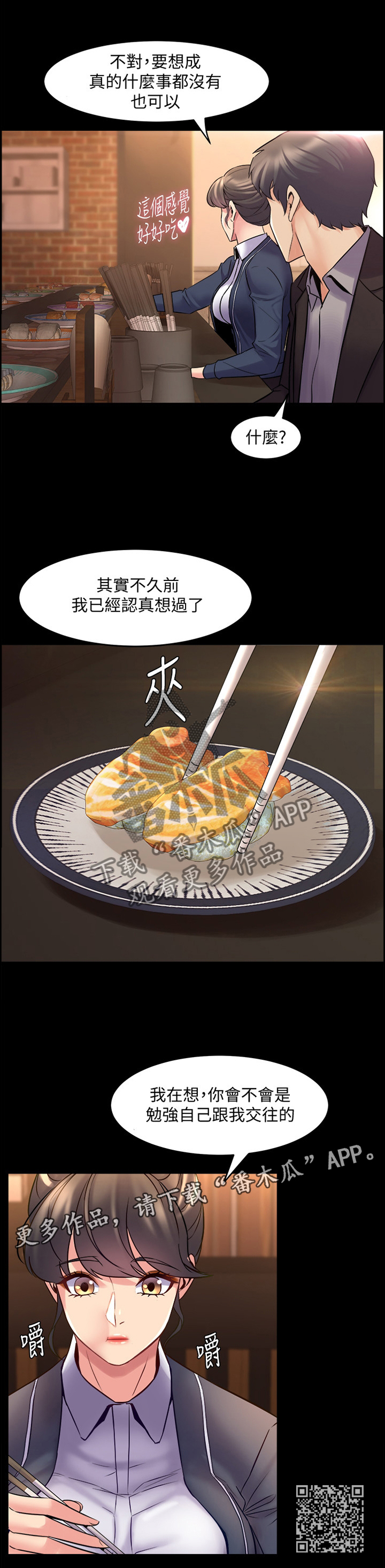 《重塑婚姻》漫画最新章节第68章：调和免费下拉式在线观看章节第【1】张图片