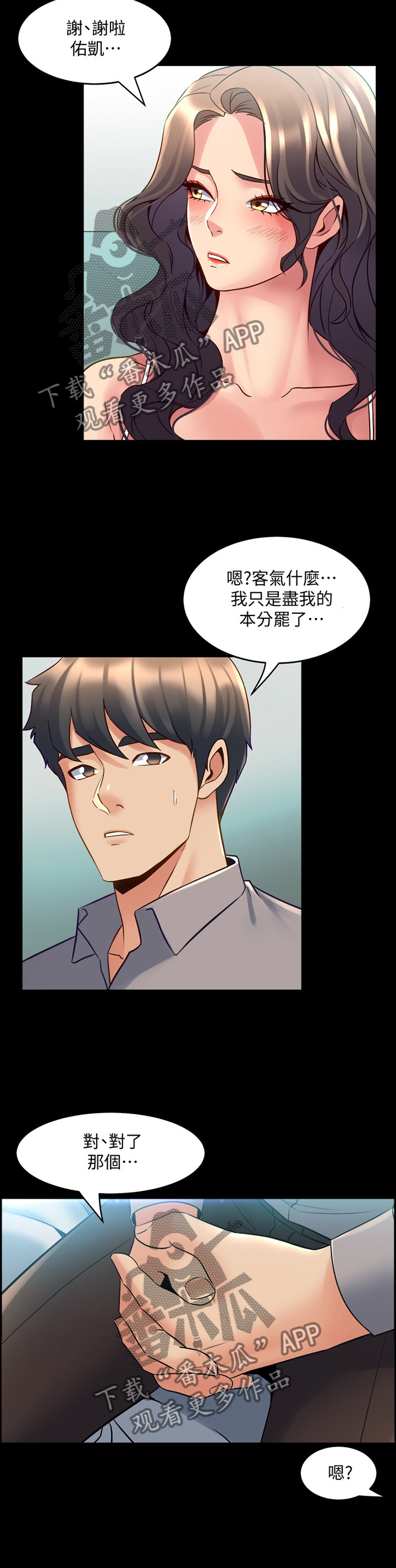 《重塑婚姻》漫画最新章节第72章：毫无反应免费下拉式在线观看章节第【4】张图片