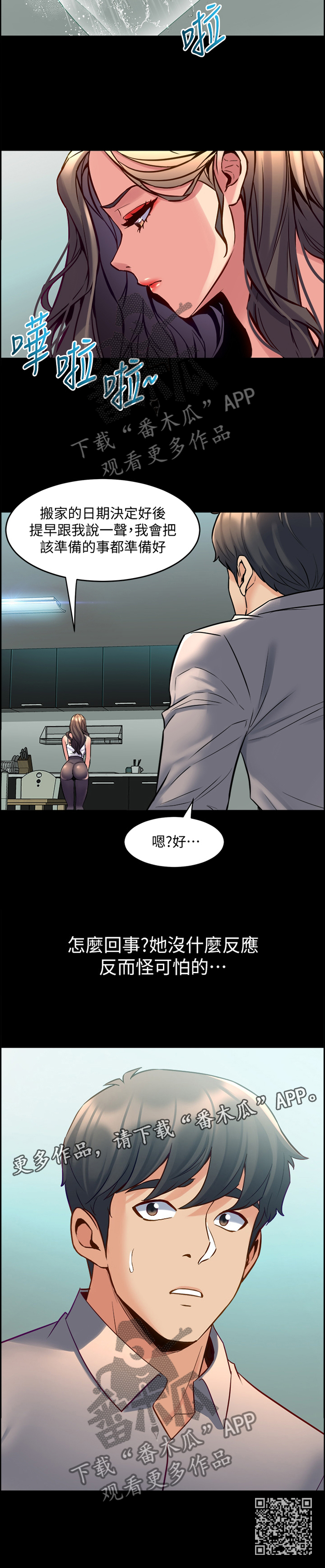 《重塑婚姻》漫画最新章节第72章：毫无反应免费下拉式在线观看章节第【1】张图片