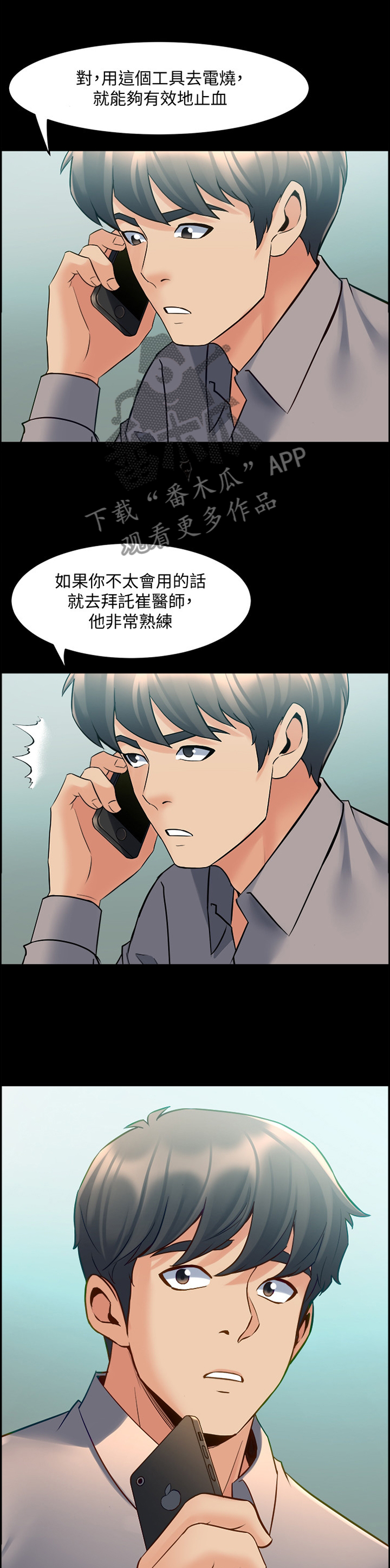 《重塑婚姻》漫画最新章节第73章：意外免费下拉式在线观看章节第【9】张图片