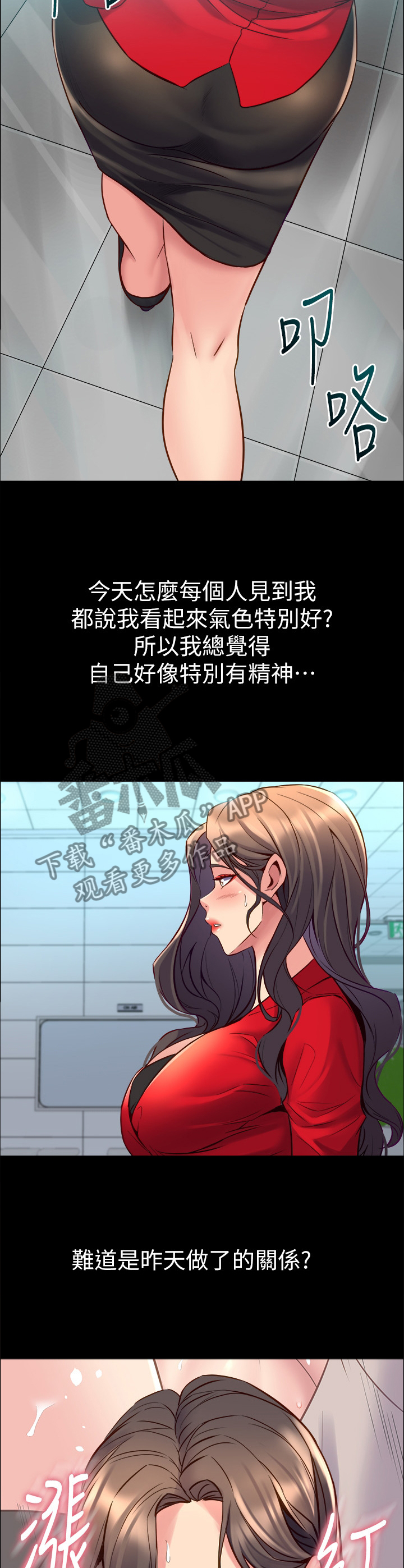 《重塑婚姻》漫画最新章节第76章：精气神免费下拉式在线观看章节第【4】张图片