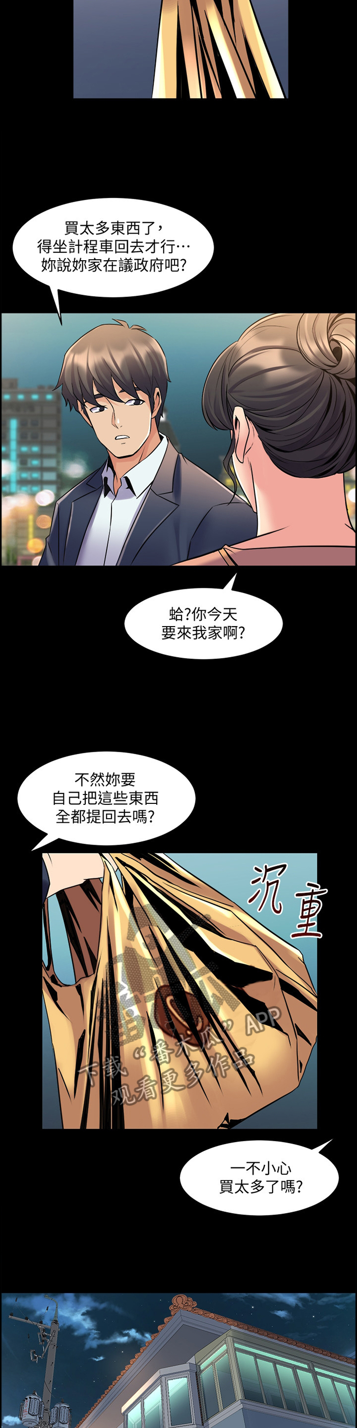 《重塑婚姻》漫画最新章节第77章：家里做客免费下拉式在线观看章节第【5】张图片