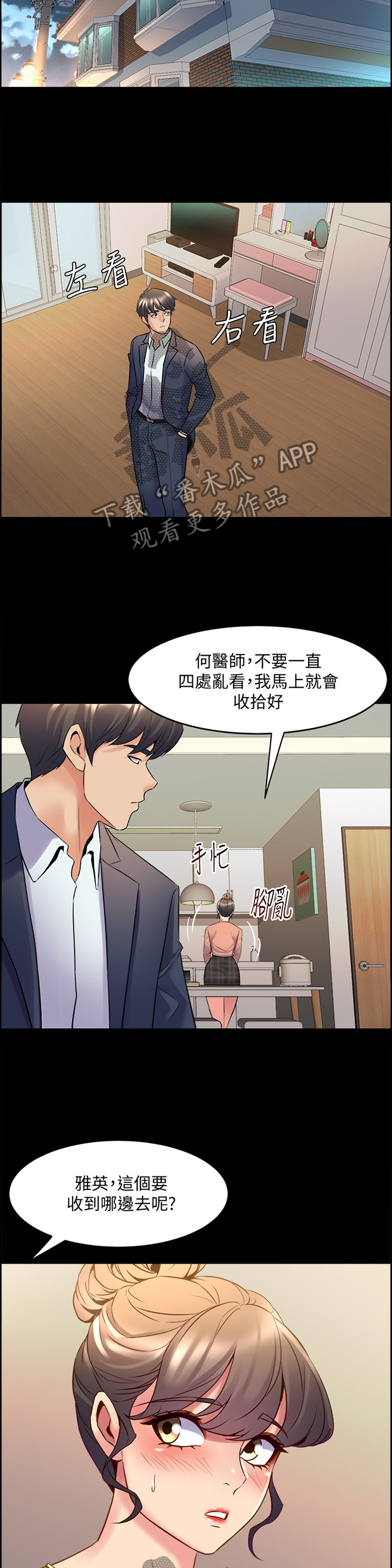 《重塑婚姻》漫画最新章节第77章：家里做客免费下拉式在线观看章节第【4】张图片