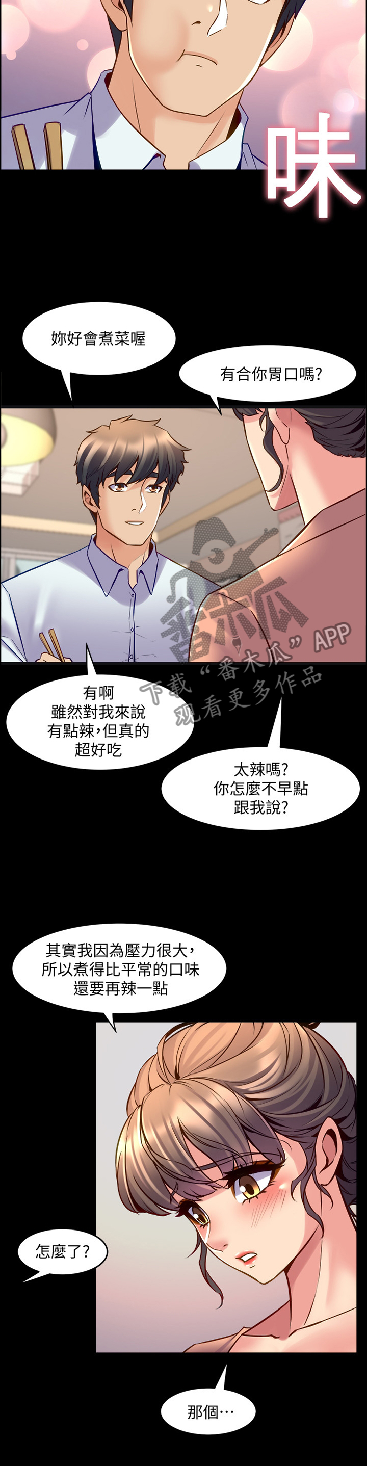 《重塑婚姻》漫画最新章节第77章：家里做客免费下拉式在线观看章节第【2】张图片