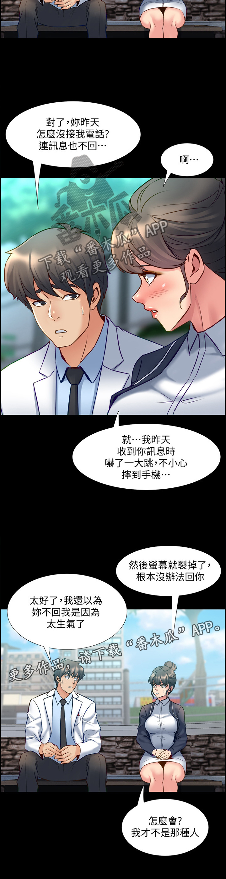 《重塑婚姻》漫画最新章节第87章：沟通免费下拉式在线观看章节第【1】张图片