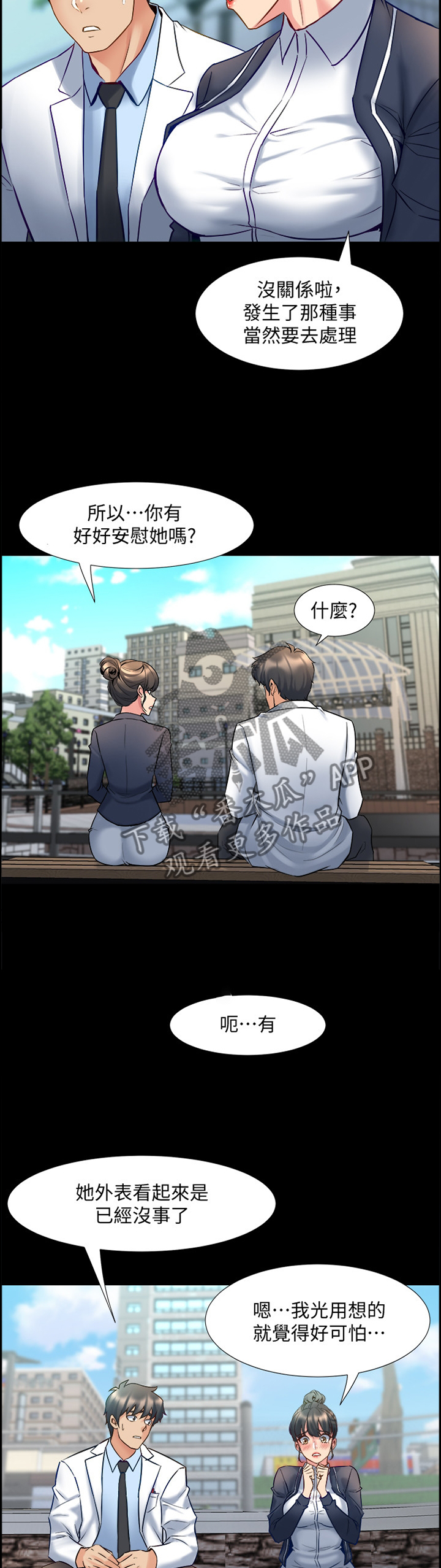 《重塑婚姻》漫画最新章节第87章：沟通免费下拉式在线观看章节第【2】张图片