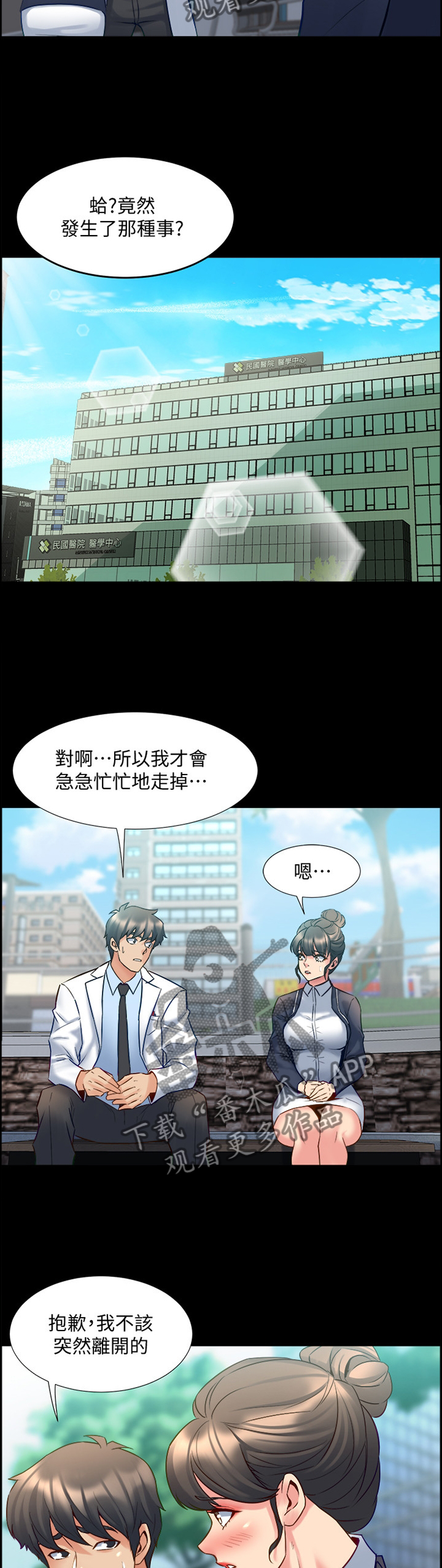 《重塑婚姻》漫画最新章节第87章：沟通免费下拉式在线观看章节第【3】张图片