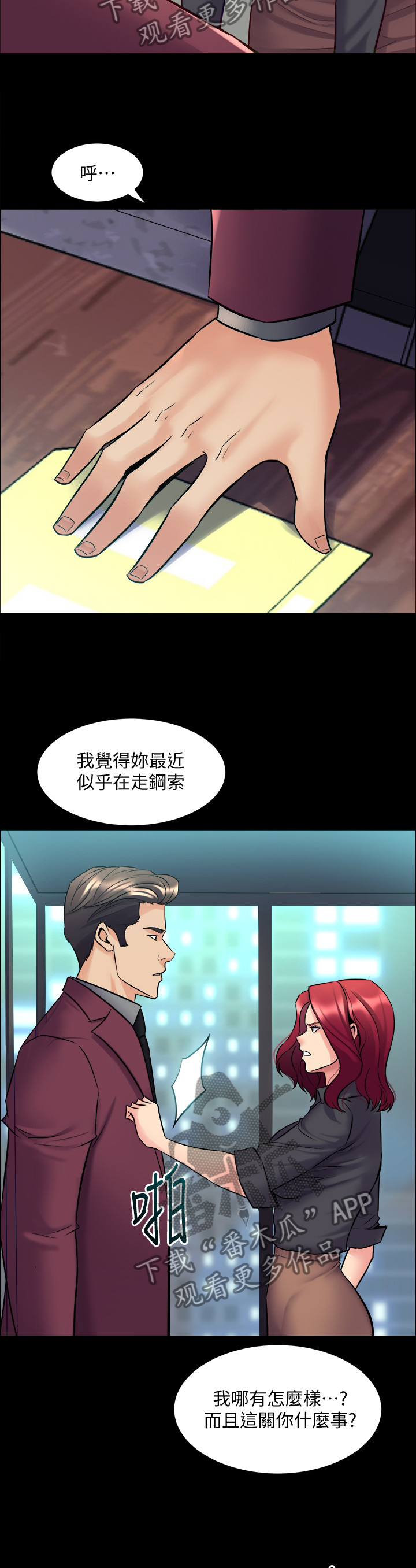 《重塑婚姻》漫画最新章节第94章：走歪了免费下拉式在线观看章节第【3】张图片