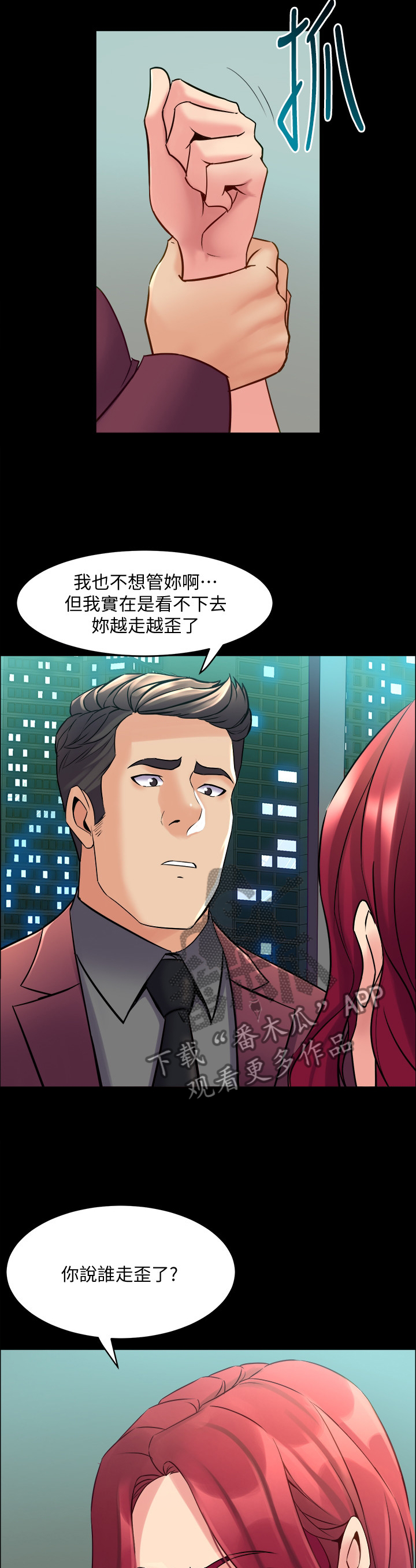 《重塑婚姻》漫画最新章节第94章：走歪了免费下拉式在线观看章节第【2】张图片