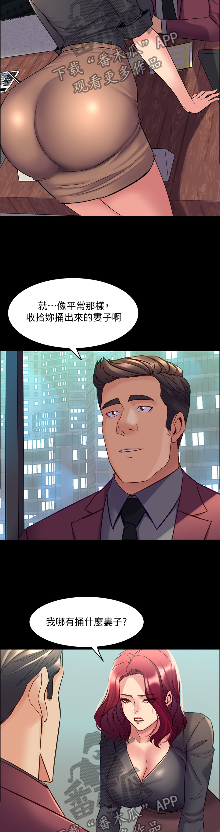 《重塑婚姻》漫画最新章节第94章：走歪了免费下拉式在线观看章节第【4】张图片