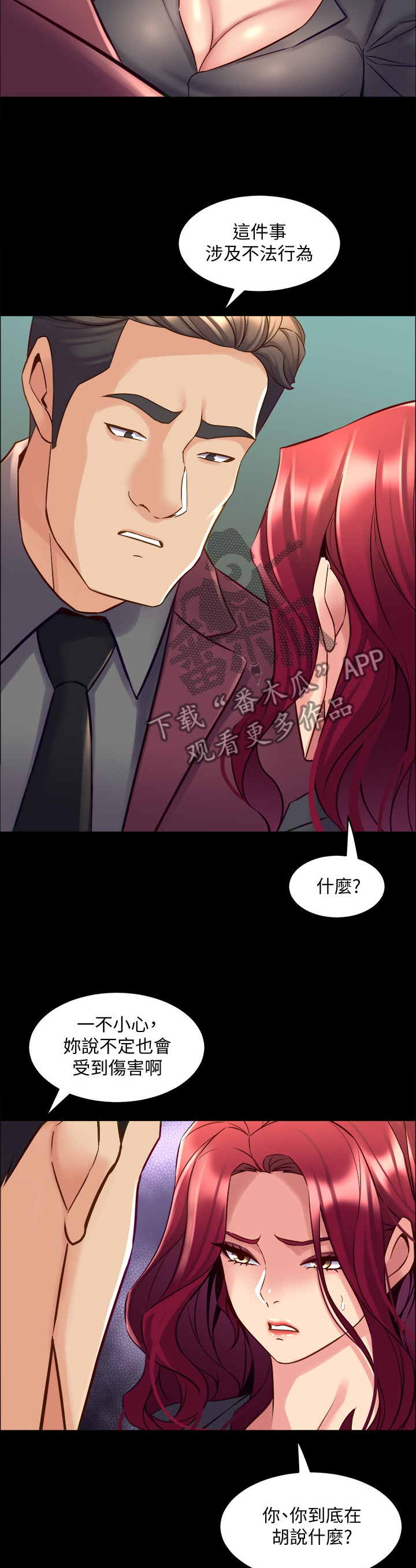 《重塑婚姻》漫画最新章节第95章：我是认真的免费下拉式在线观看章节第【12】张图片