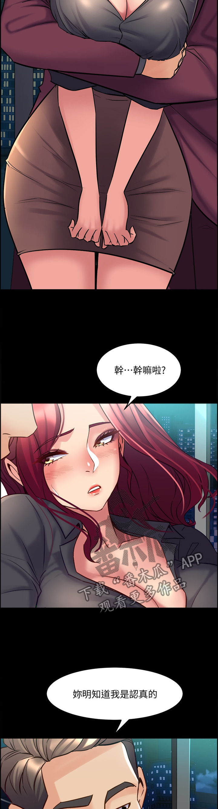 《重塑婚姻》漫画最新章节第95章：我是认真的免费下拉式在线观看章节第【4】张图片