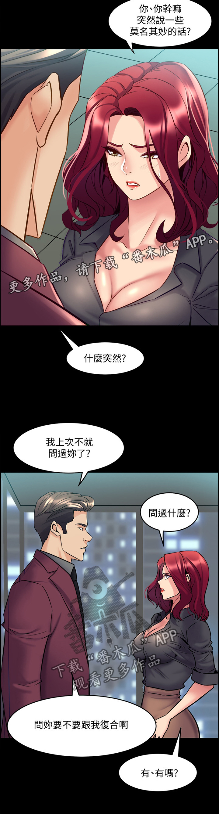 《重塑婚姻》漫画最新章节第95章：我是认真的免费下拉式在线观看章节第【7】张图片