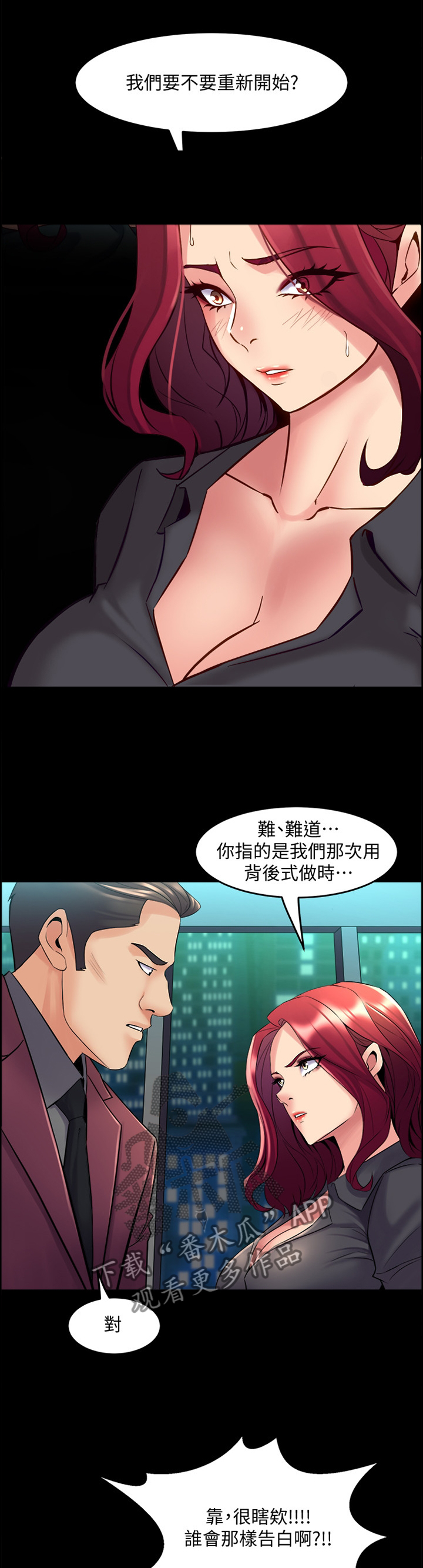 《重塑婚姻》漫画最新章节第95章：我是认真的免费下拉式在线观看章节第【6】张图片