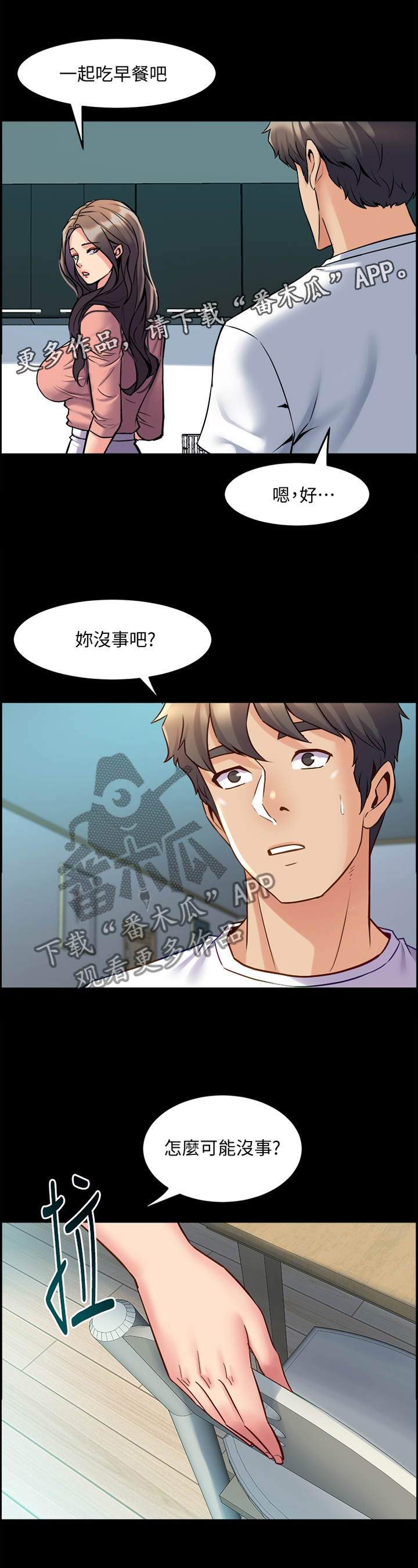 《重塑婚姻》漫画最新章节第96章：因为担心免费下拉式在线观看章节第【7】张图片