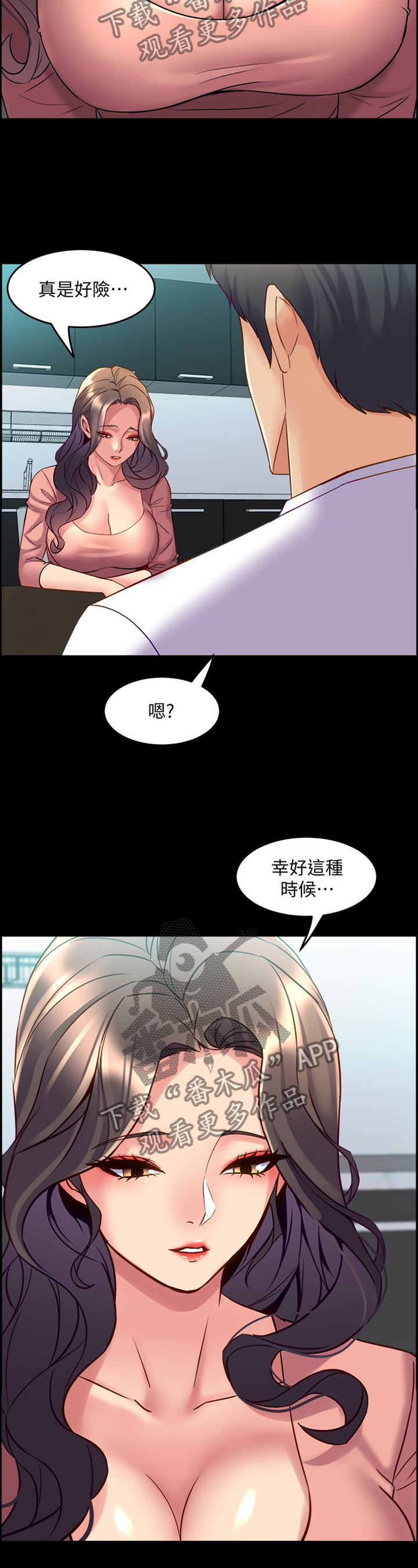 《重塑婚姻》漫画最新章节第96章：因为担心免费下拉式在线观看章节第【4】张图片