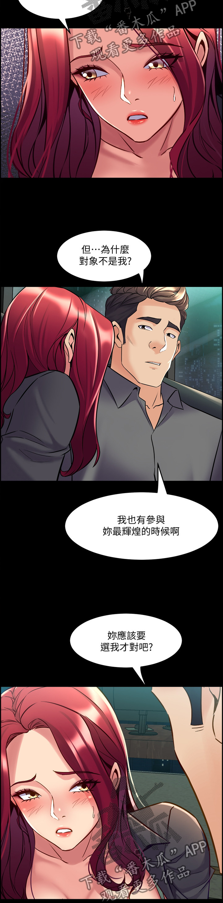 《重塑婚姻》漫画最新章节第96章：因为担心免费下拉式在线观看章节第【11】张图片