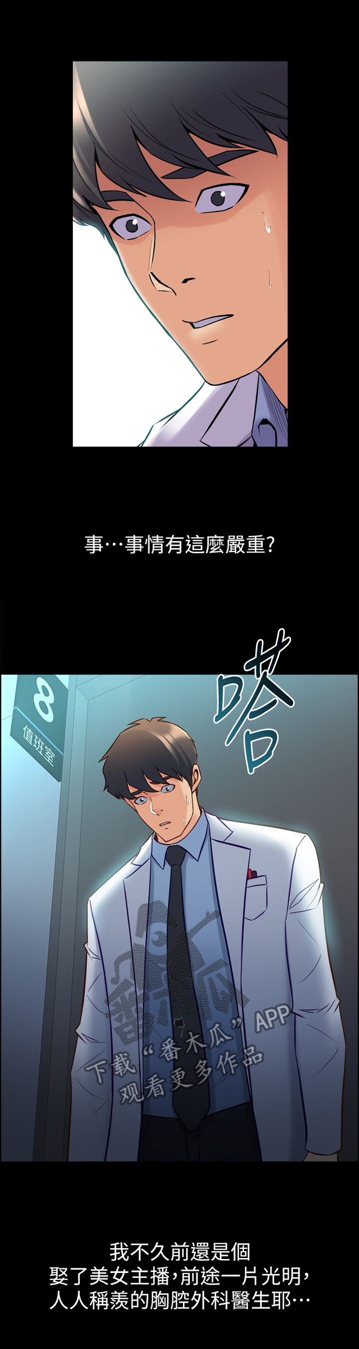 《重塑婚姻》漫画最新章节第97章：为什么发生这种事免费下拉式在线观看章节第【10】张图片