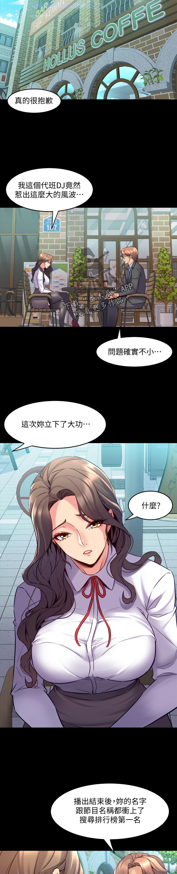 《重塑婚姻》漫画最新章节第110章：加油免费下拉式在线观看章节第【3】张图片