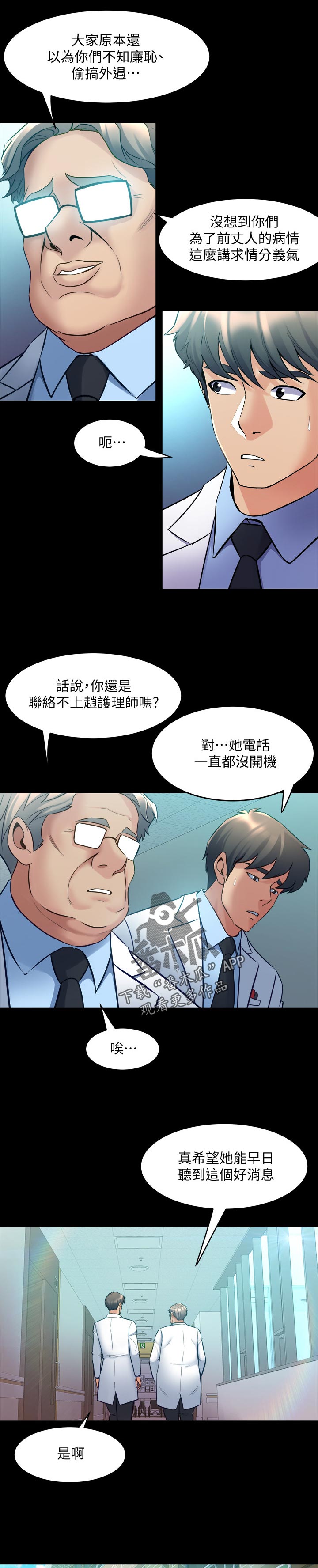 《重塑婚姻》漫画最新章节第110章：加油免费下拉式在线观看章节第【4】张图片