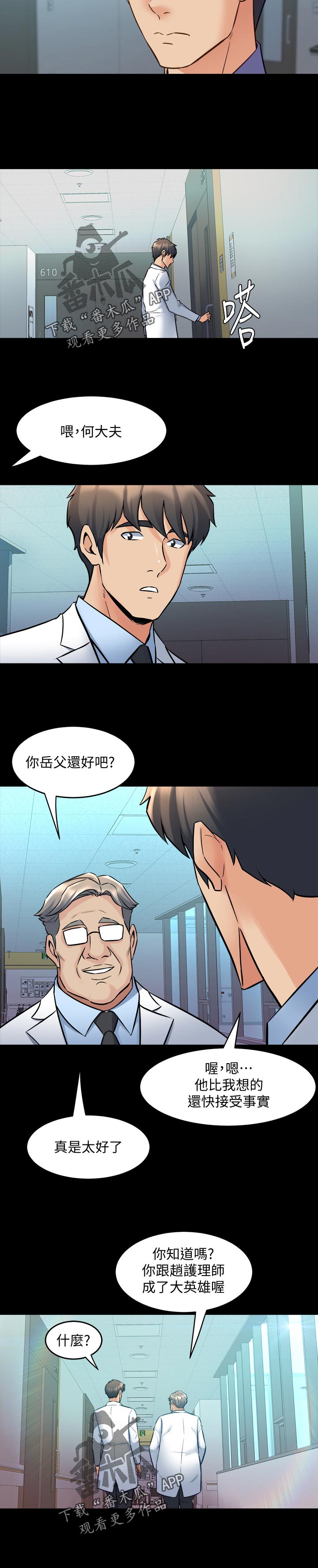 《重塑婚姻》漫画最新章节第110章：加油免费下拉式在线观看章节第【5】张图片