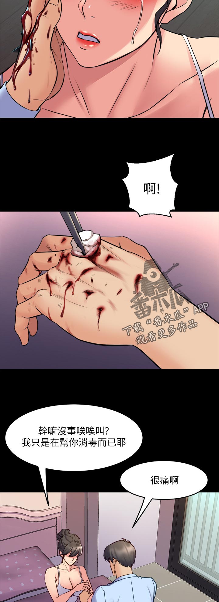 《重塑婚姻》漫画最新章节第114章：处理伤口免费下拉式在线观看章节第【2】张图片