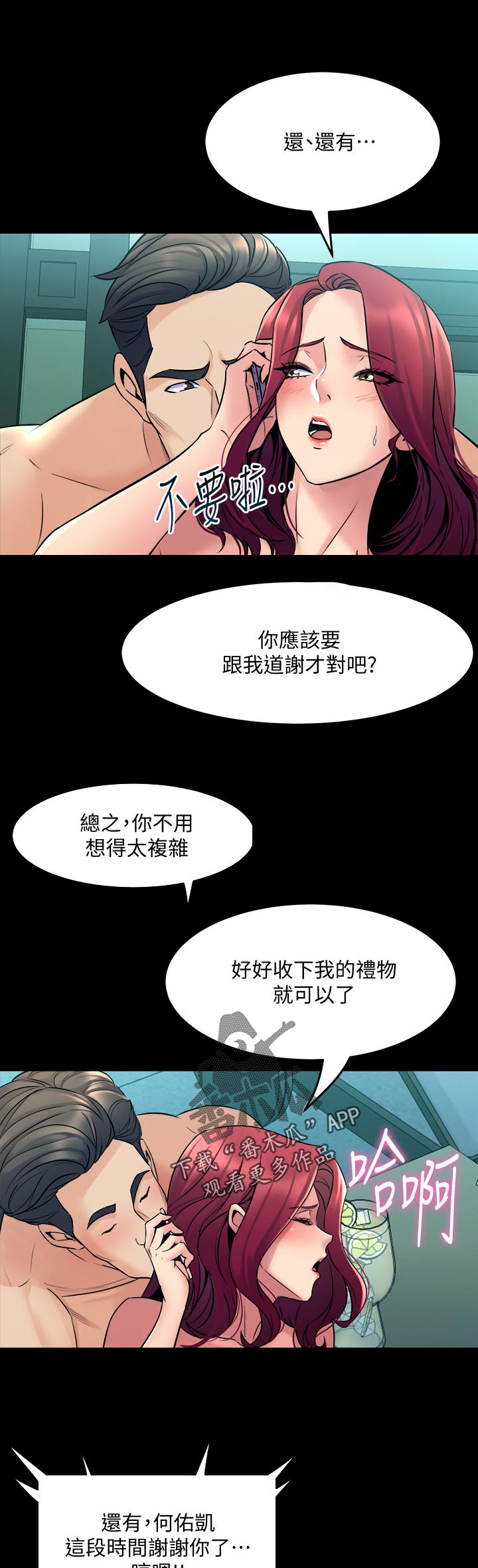 《重塑婚姻》漫画最新章节第116章：礼物免费下拉式在线观看章节第【10】张图片