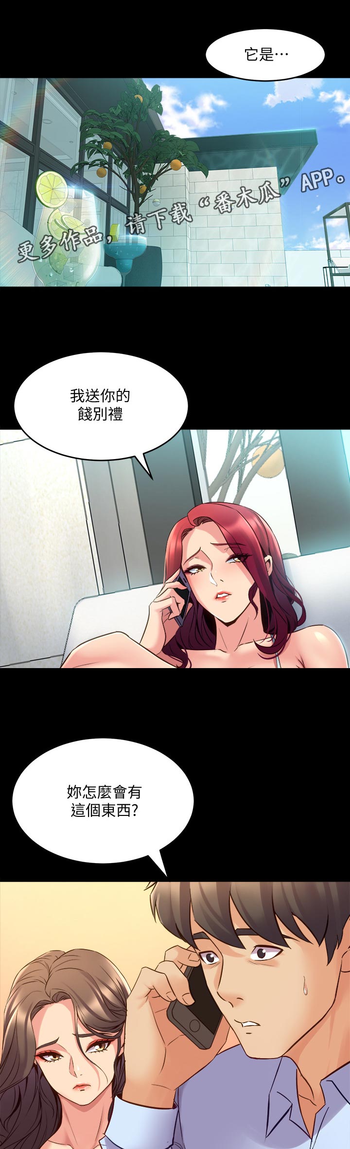 《重塑婚姻》漫画最新章节第116章：礼物免费下拉式在线观看章节第【12】张图片