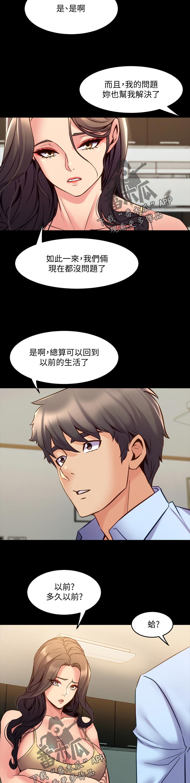 《重塑婚姻》漫画最新章节第116章：礼物免费下拉式在线观看章节第【5】张图片