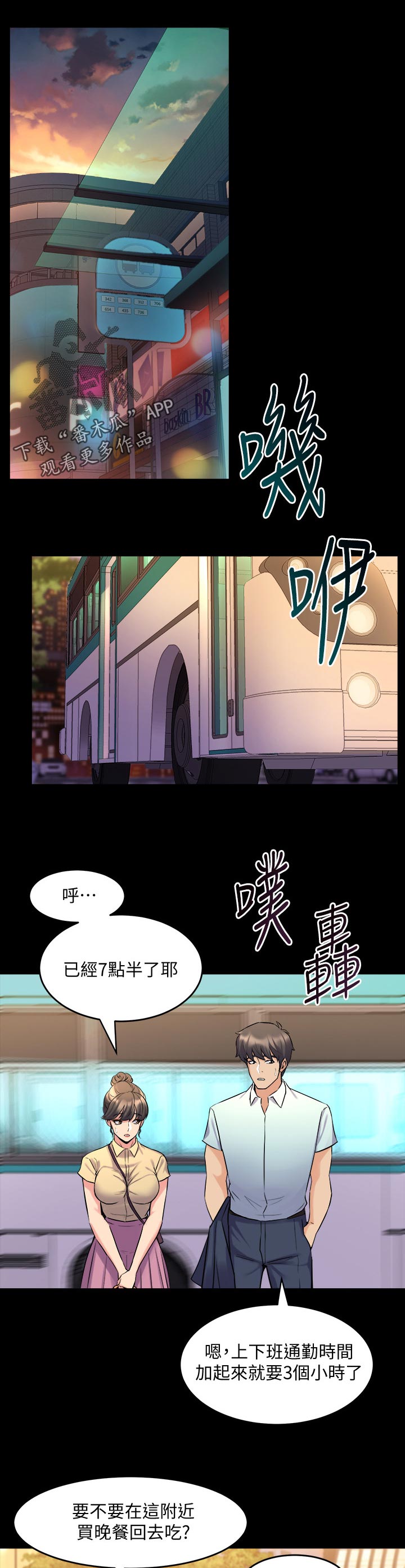 《重塑婚姻》漫画最新章节第119章：被抓包免费下拉式在线观看章节第【6】张图片