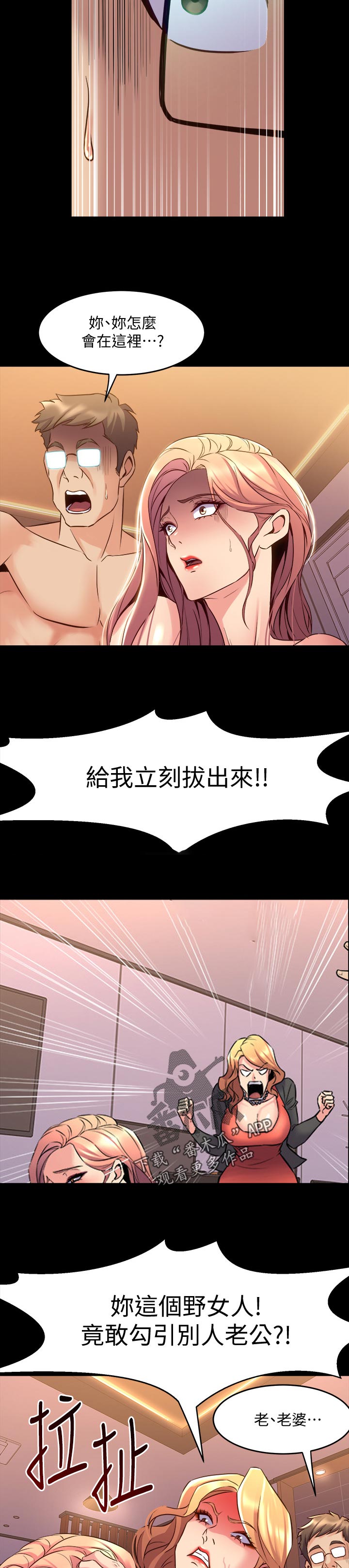 《重塑婚姻》漫画最新章节第119章：被抓包免费下拉式在线观看章节第【11】张图片