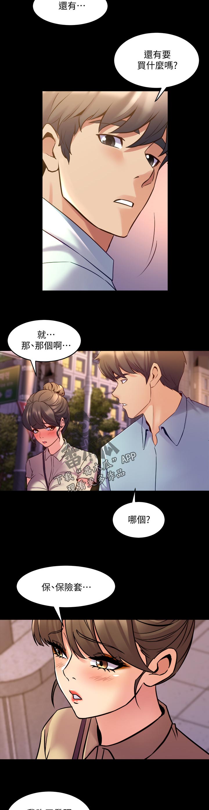 《重塑婚姻》漫画最新章节第119章：被抓包免费下拉式在线观看章节第【4】张图片