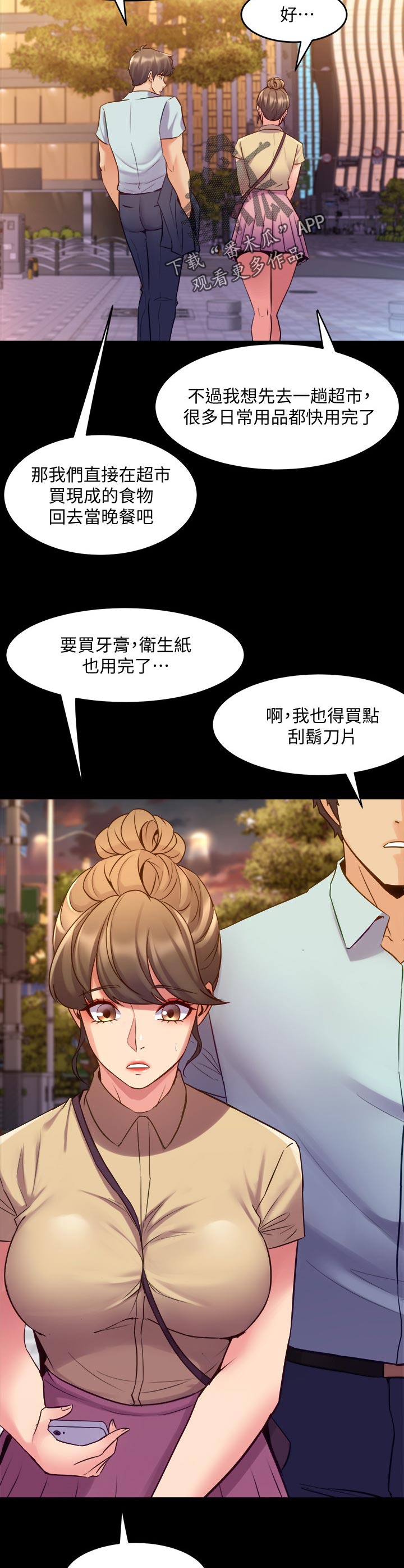 《重塑婚姻》漫画最新章节第119章：被抓包免费下拉式在线观看章节第【5】张图片