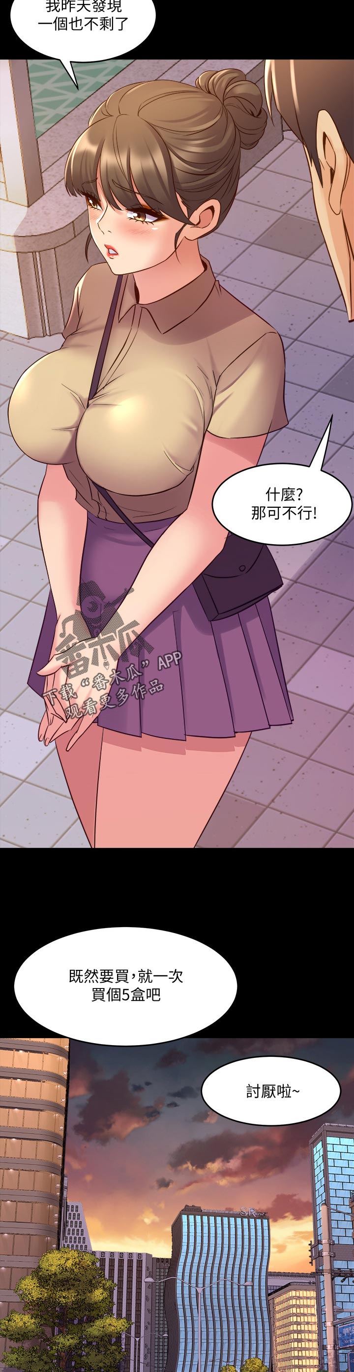 《重塑婚姻》漫画最新章节第119章：被抓包免费下拉式在线观看章节第【3】张图片