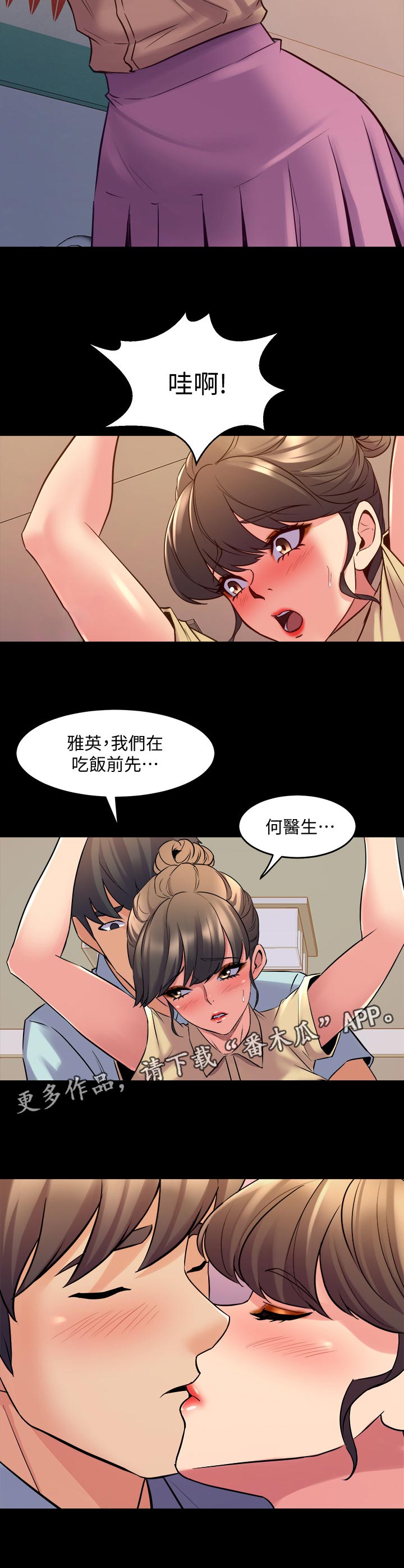 《重塑婚姻》漫画最新章节第119章：被抓包免费下拉式在线观看章节第【1】张图片