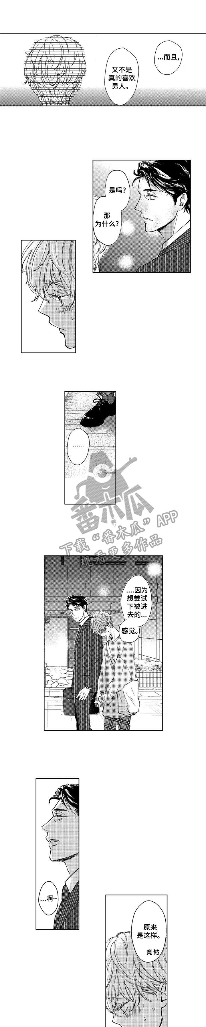 《会不会是陷阱》漫画最新章节第2章：期待免费下拉式在线观看章节第【6】张图片