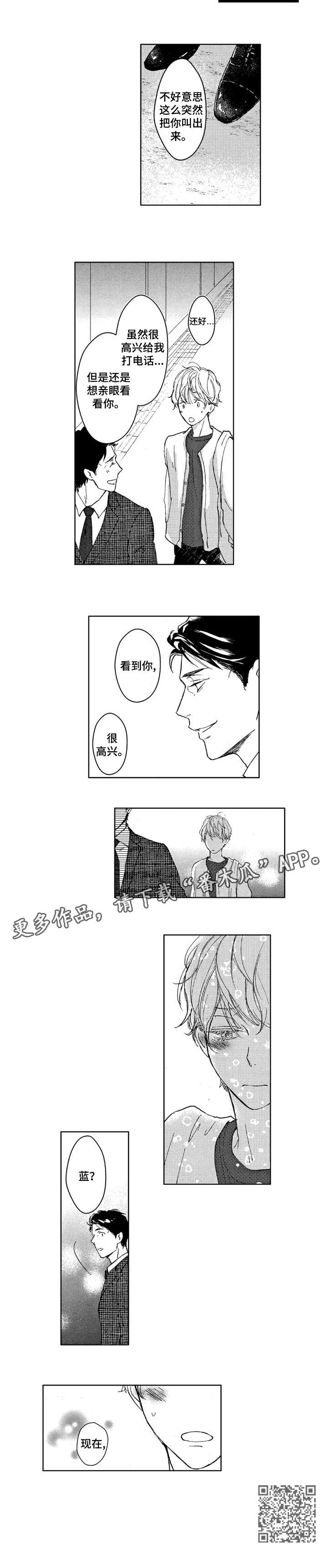 《会不会是陷阱》漫画最新章节第3章：我这个笨蛋!免费下拉式在线观看章节第【4】张图片