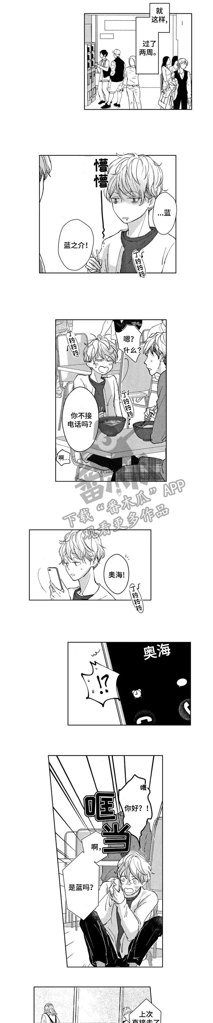 《会不会是陷阱》漫画最新章节第3章：我这个笨蛋!免费下拉式在线观看章节第【7】张图片